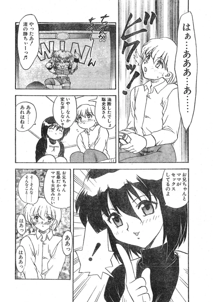 COMICペンギンクラブ1997年5月号 試し読み 8ページ