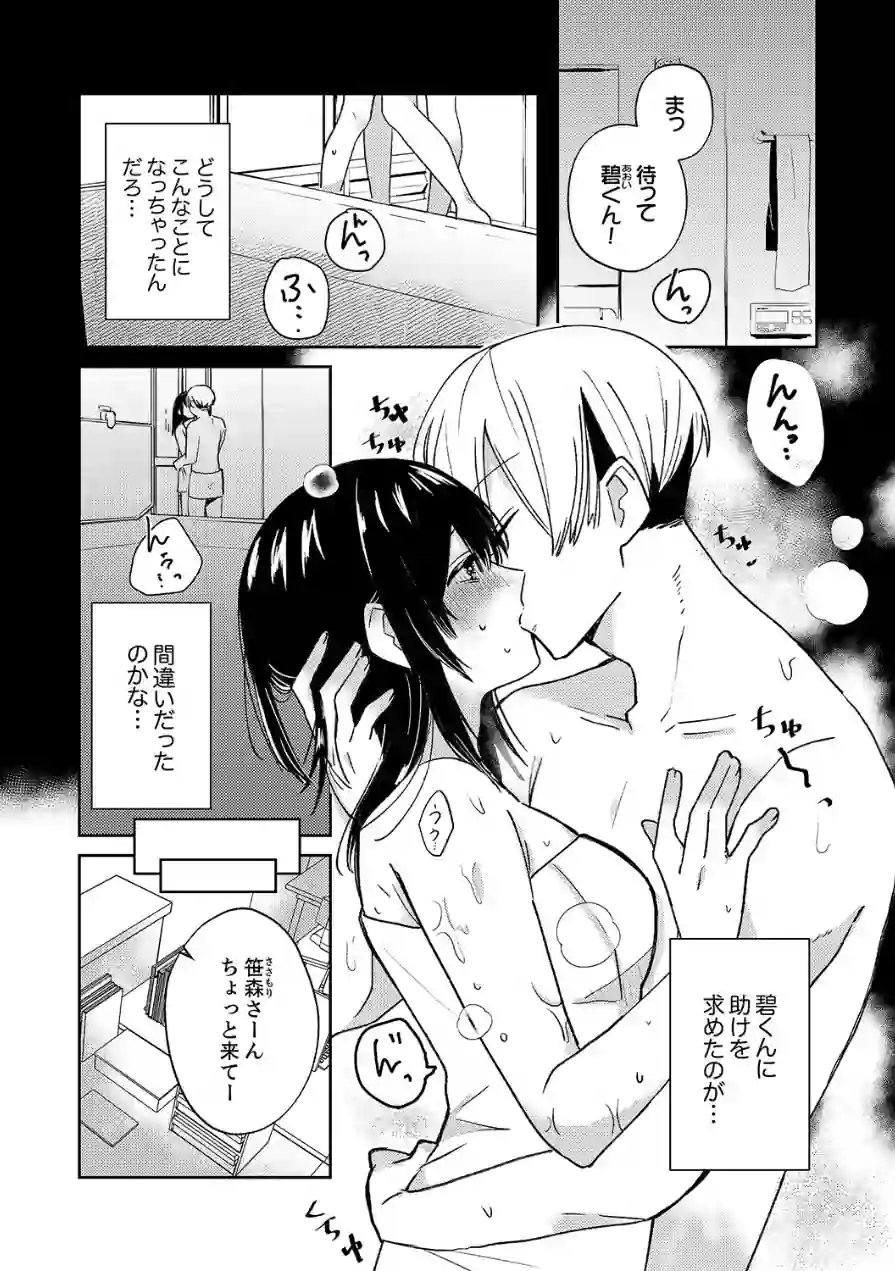 隣人男子の執着セックス〜ナカまで注ぐ溺愛のしるし〜【完全版】 試し読み 3ページ