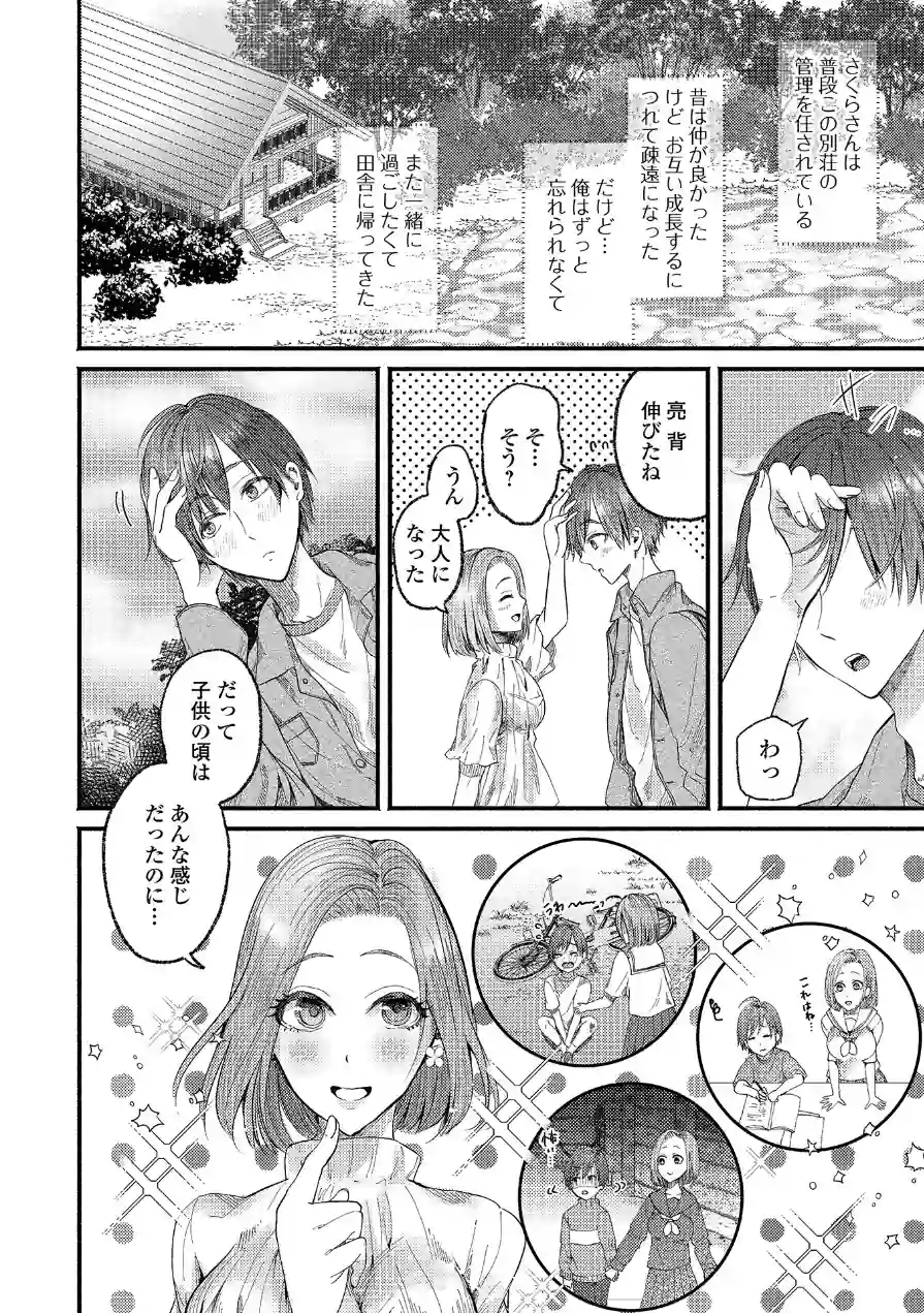 comicやさおね vol.5 試し読み 20ページ
