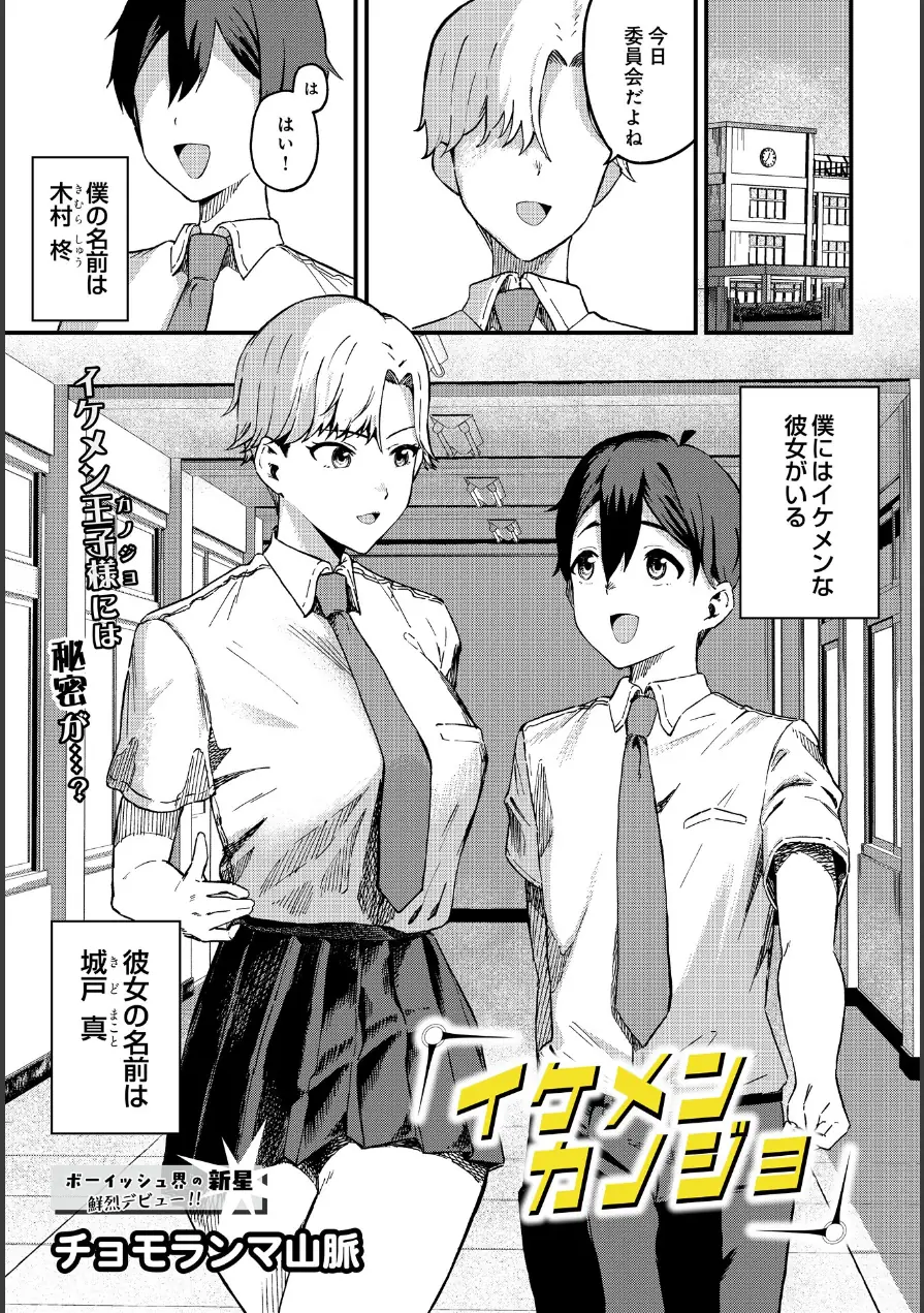 イケメンカノジョ（単話） 試し読み 1ページ