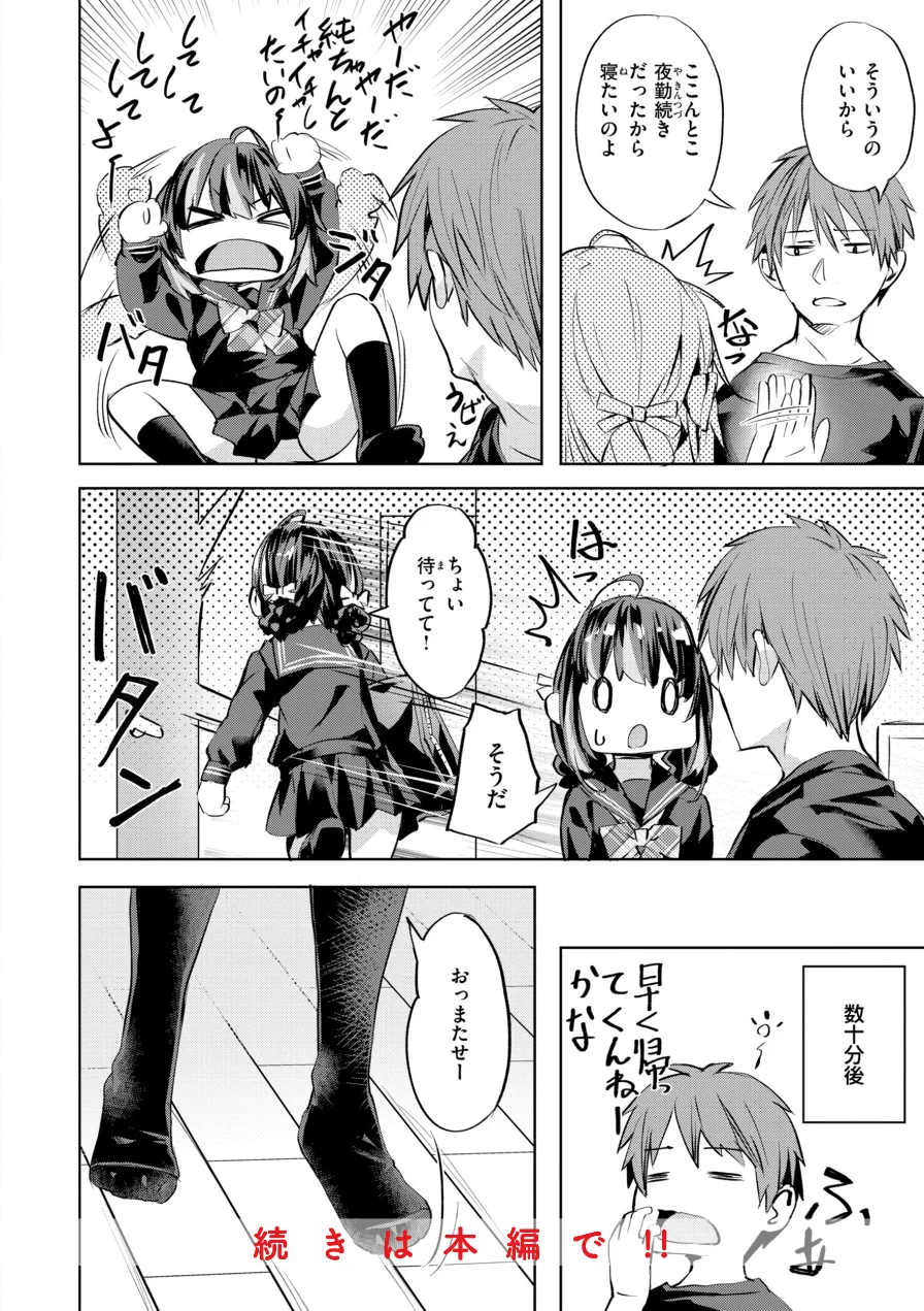 LOVEシャワー 試し読み 34ページ