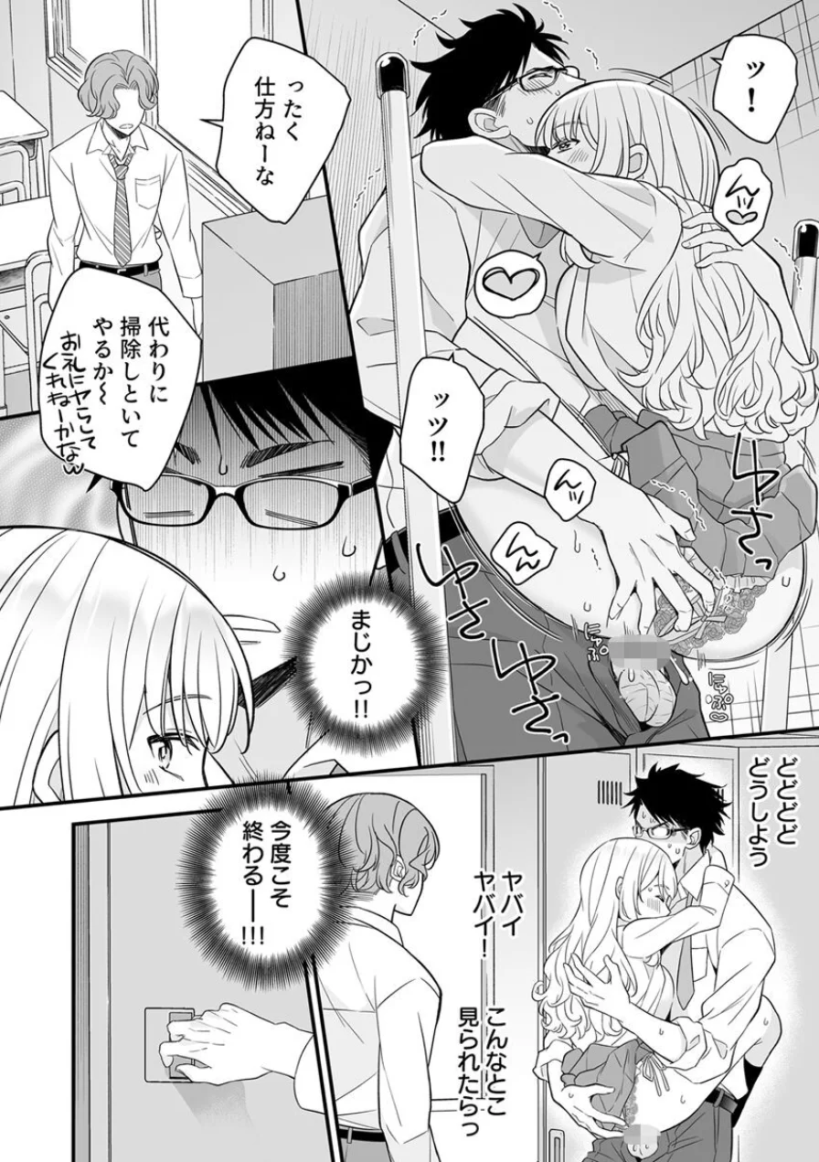 バレたら終わりだよ、先生〜巨乳白ギャルJKとロッカーの中で！？〜【R18版】（単話） 試し読み 3ページ