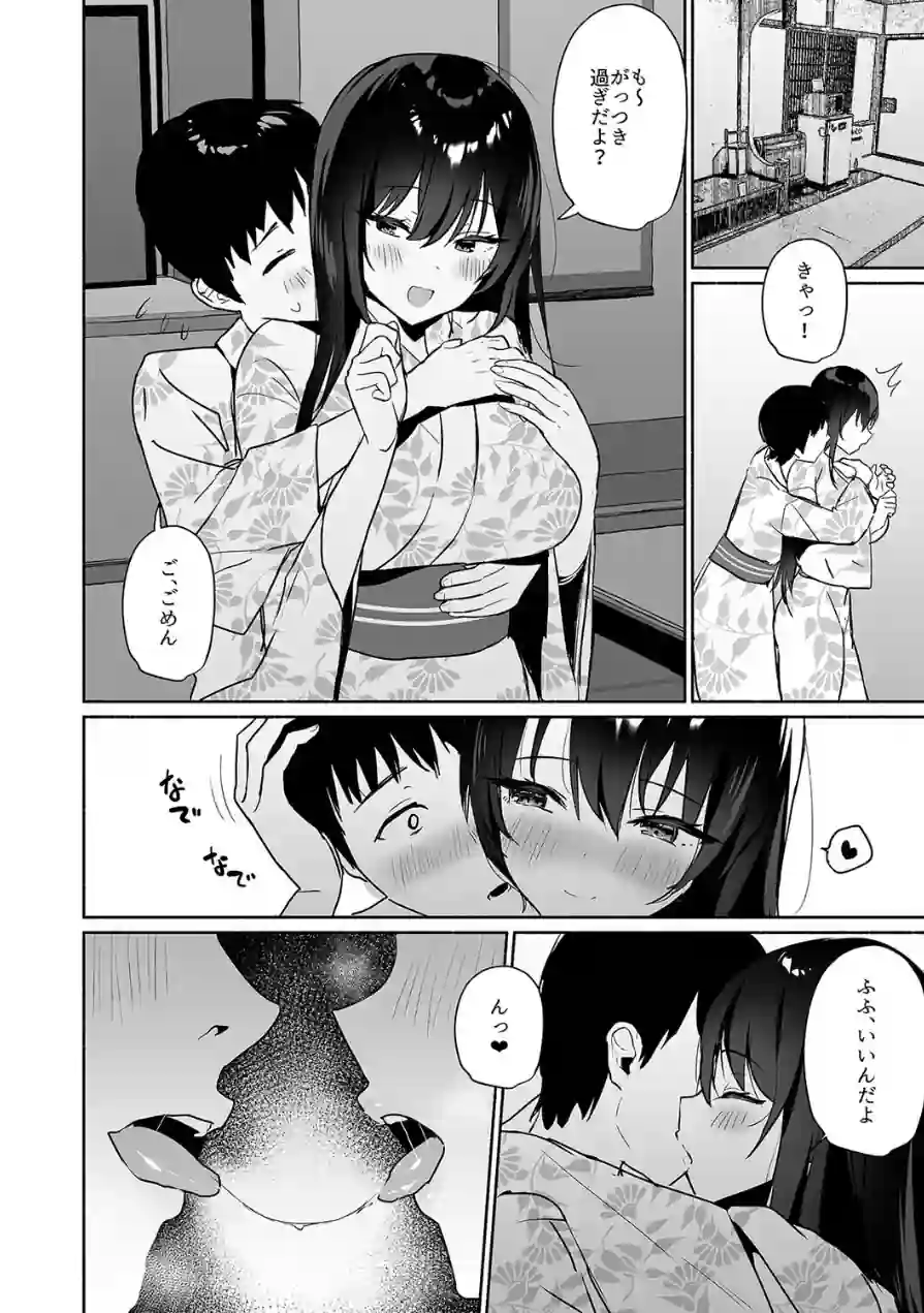 ボクの彼女は淫される（単話） 試し読み 8ページ