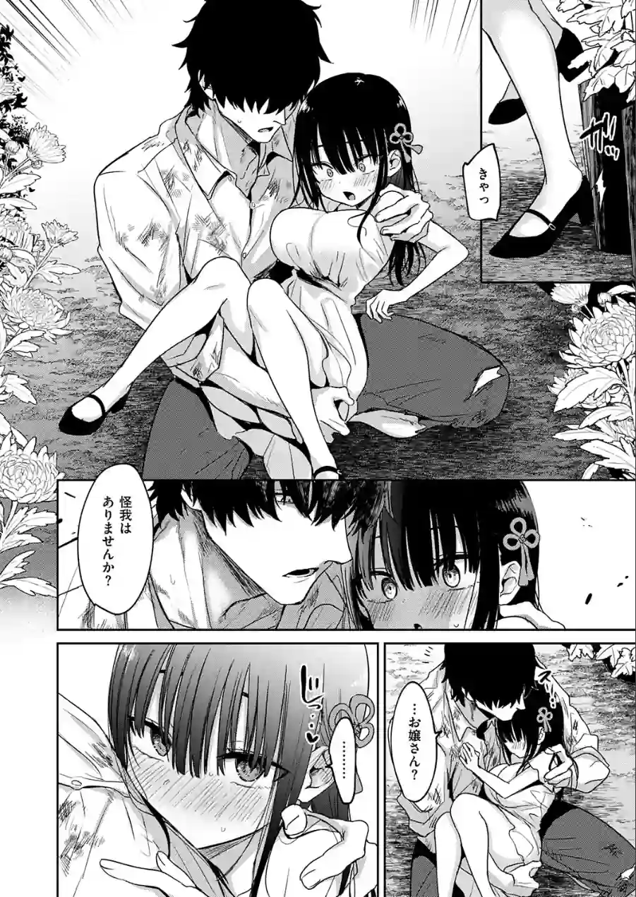 按摩師（単話） 試し読み 6ページ