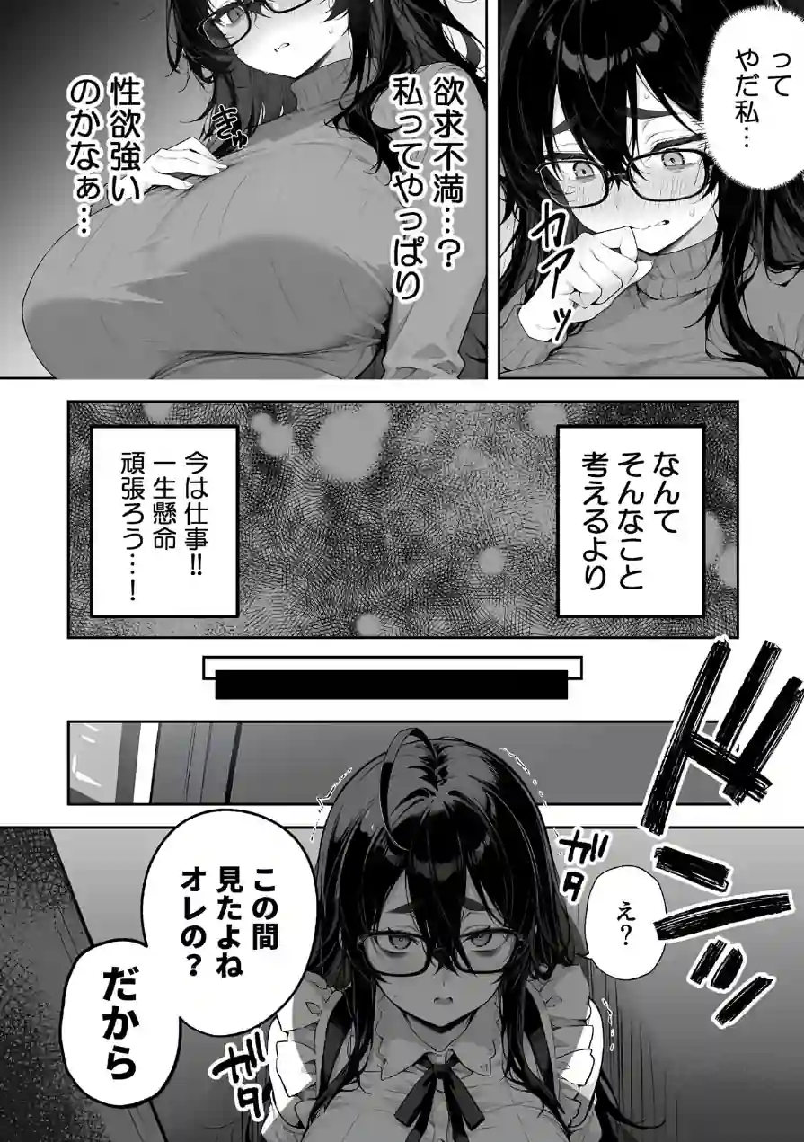 俺の妻は●●派遣業の売れっ子ドM嬢だった モザイク版 試し読み 18ページ