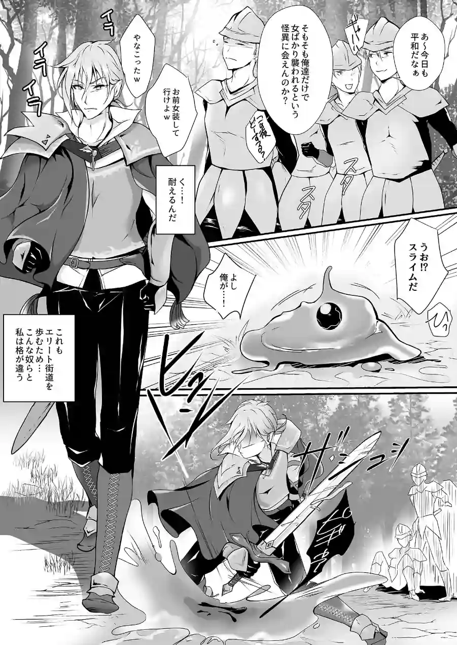 剣を振るえなくなった騎士様1＆2 〜誇りを壊されメスイキ依存〜【得合本版】 モザイク版 試し読み 6ページ