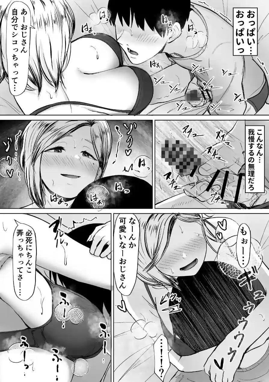 コンビニで拾ったギャルの膣内に出すまで。 試し読み 13ページ