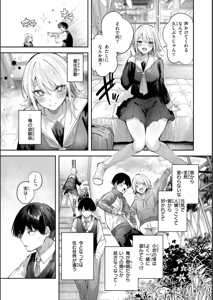 ストロベリーフィーバー 試し読み 13ページ