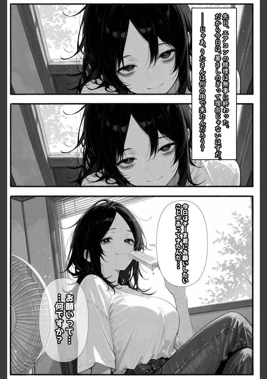 巨乳ダウナーお姉さんを拾いました【棒消し修正版】（単話） 試し読み 2ページ