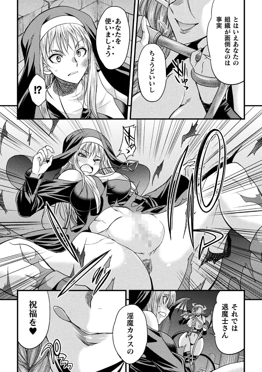 堕聖女 〜フタナリ淫欲に堕ちるバトルシスター〜【単話】（単話） 試し読み 4ページ