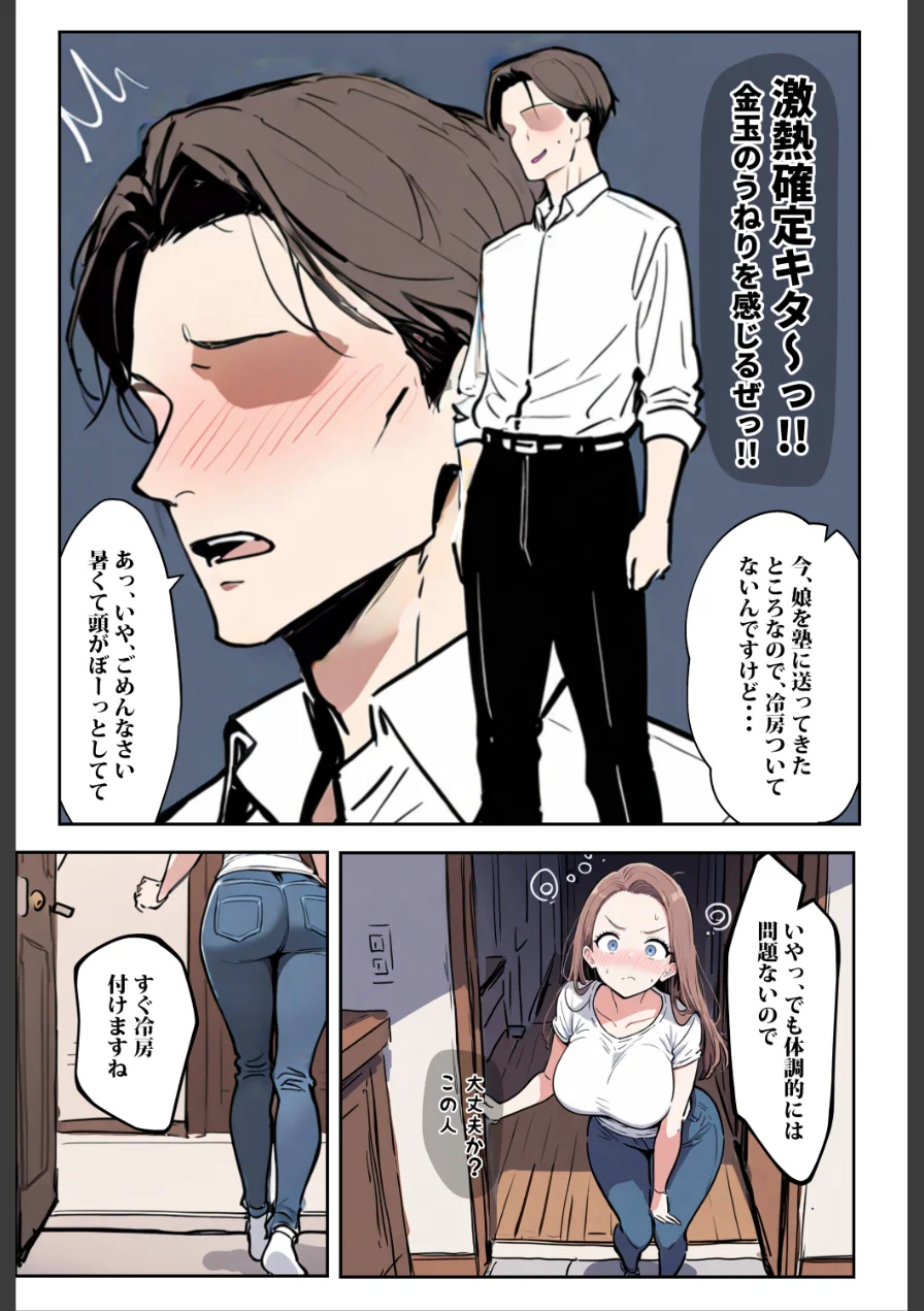 1/100の確率で当たる人妻ガチャで神スキル持ちのデカパイ主婦はSSR【棒消し修正版】 試し読み 6ページ