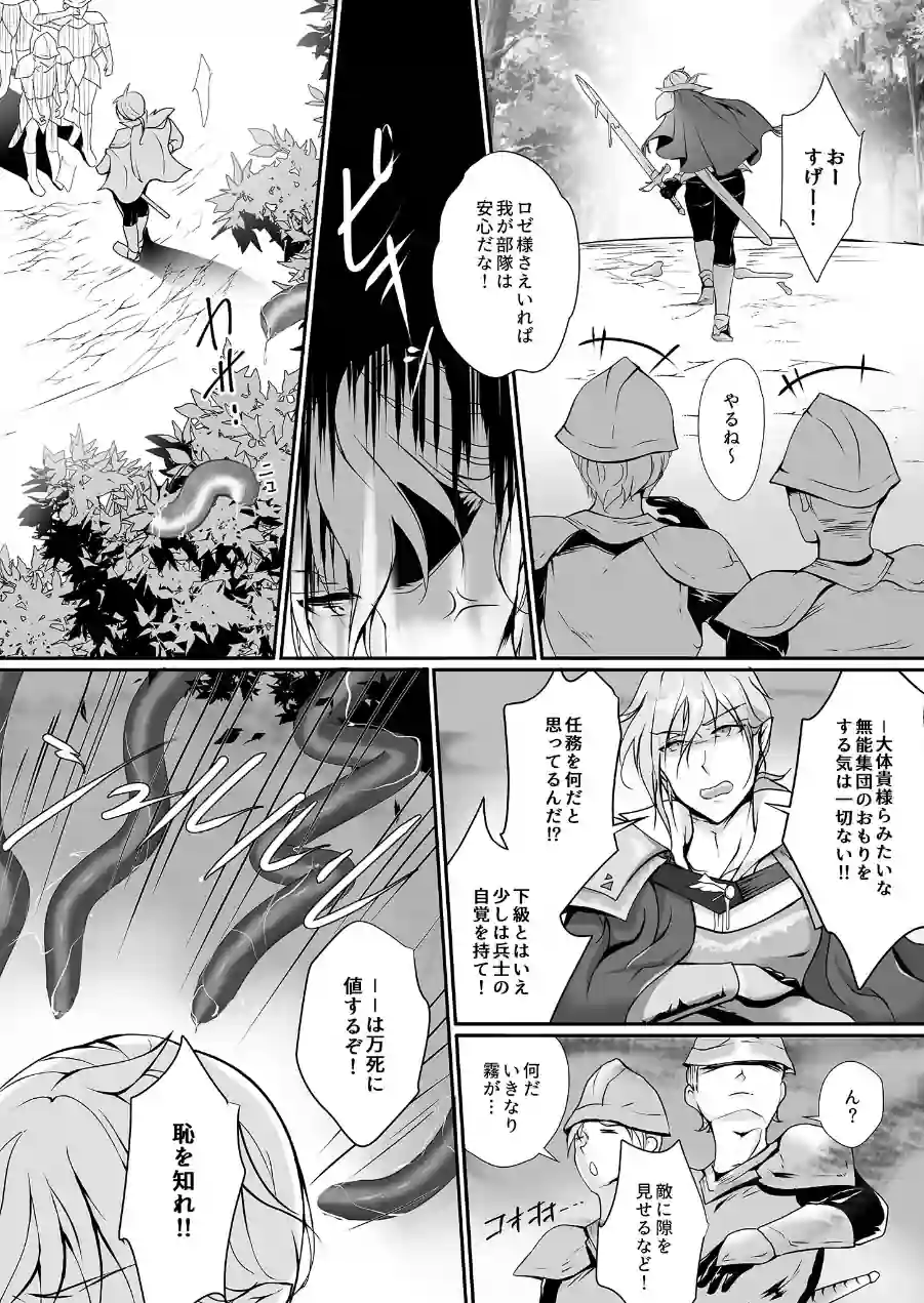 剣を振るえなくなった騎士様1＆2 〜誇りを壊されメスイキ依存〜【得合本版】 モザイク版 試し読み 7ページ