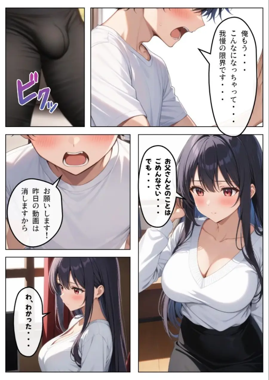 父とセックスしていた巨乳家庭教師に中出ししてやった【モザイク版】 試し読み 13ページ