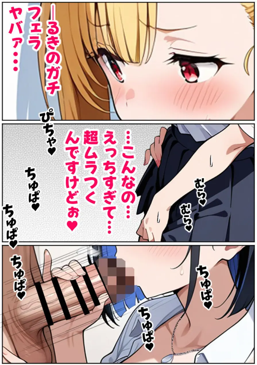 二人のギャルに囲まれて【棒消し修正版】 試し読み 8ページ