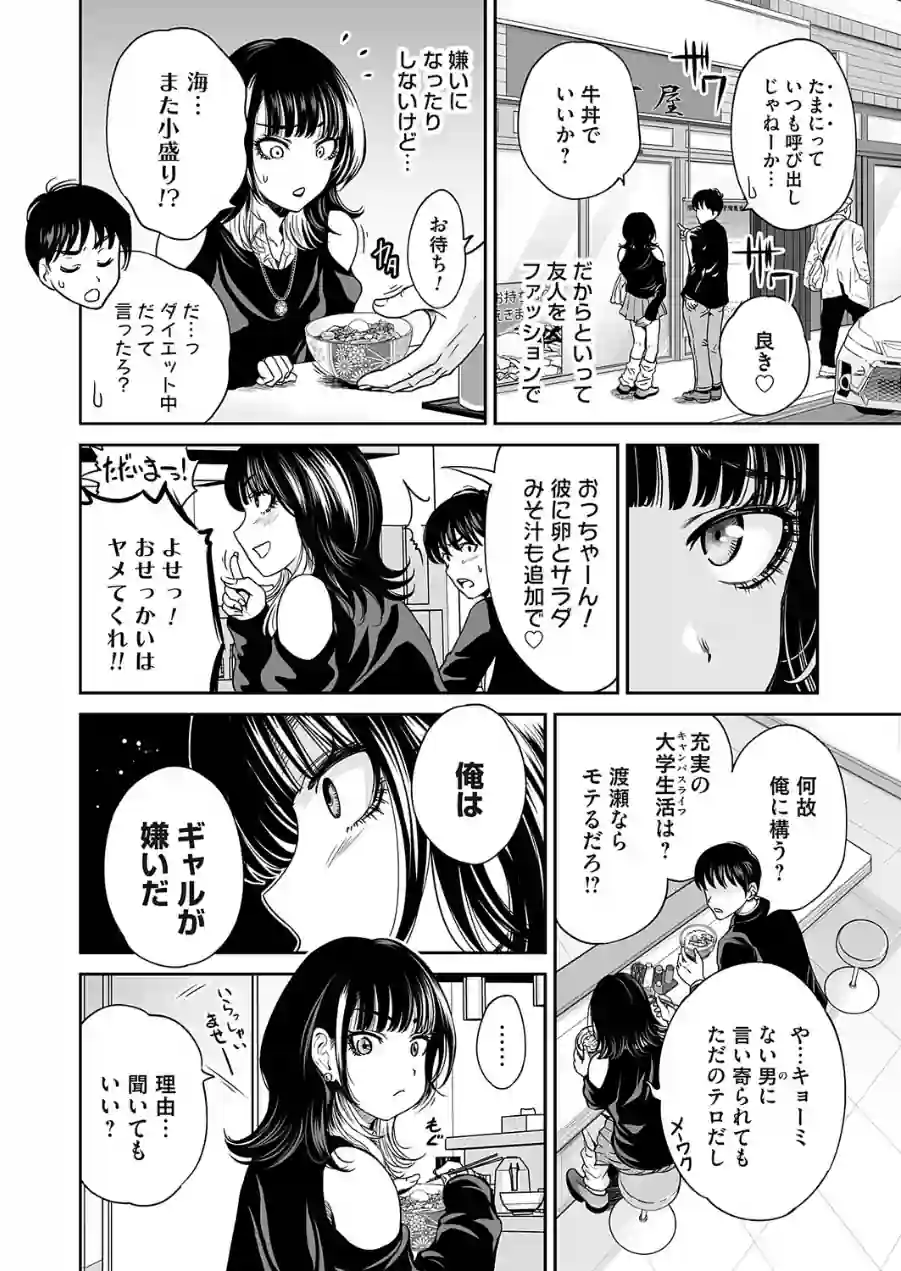 令和のギャル（単話） 試し読み 2ページ