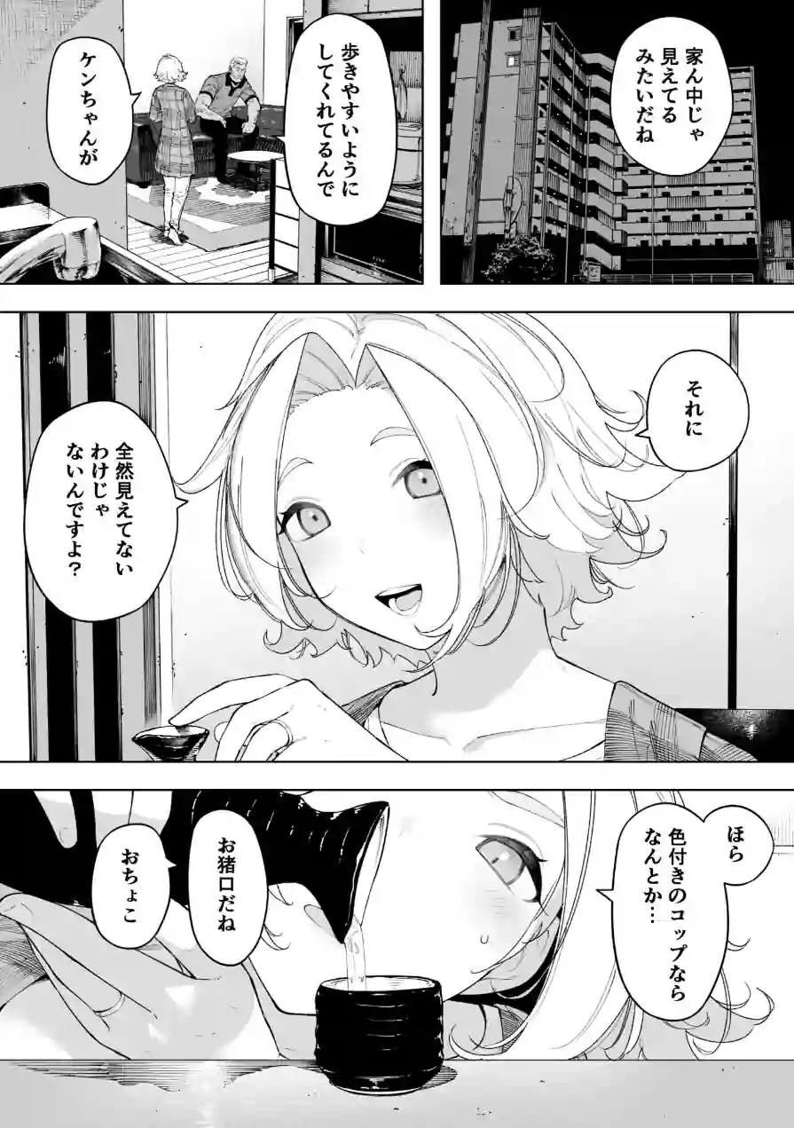 愛妻 同意の上、寝取られ（単話） 試し読み 3ページ