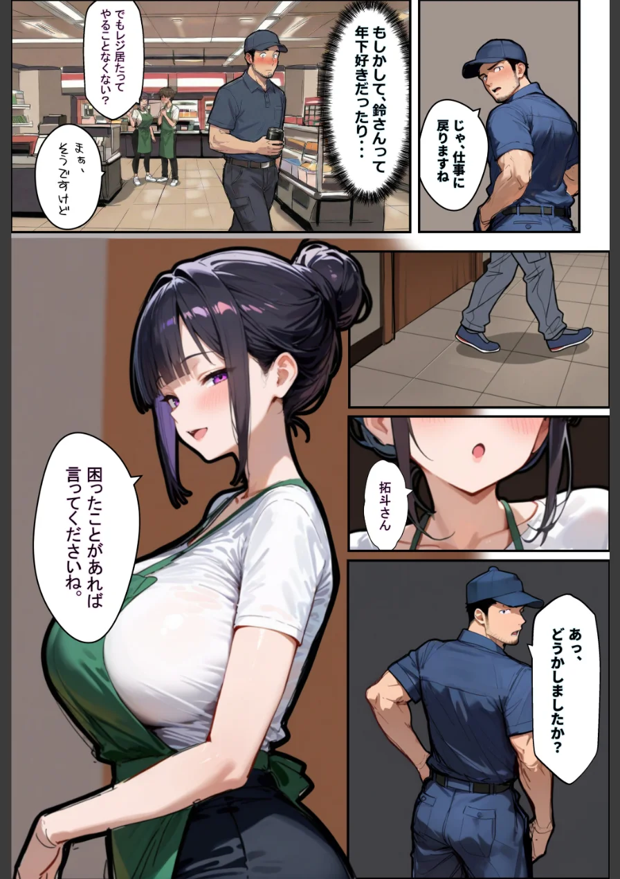 バ先のパートの主婦（28）が裸エプロンで誘惑して来たのでお返しに最大火力でマ〇コをグリグリした結果…【棒消し修正版】 試し読み 10ページ