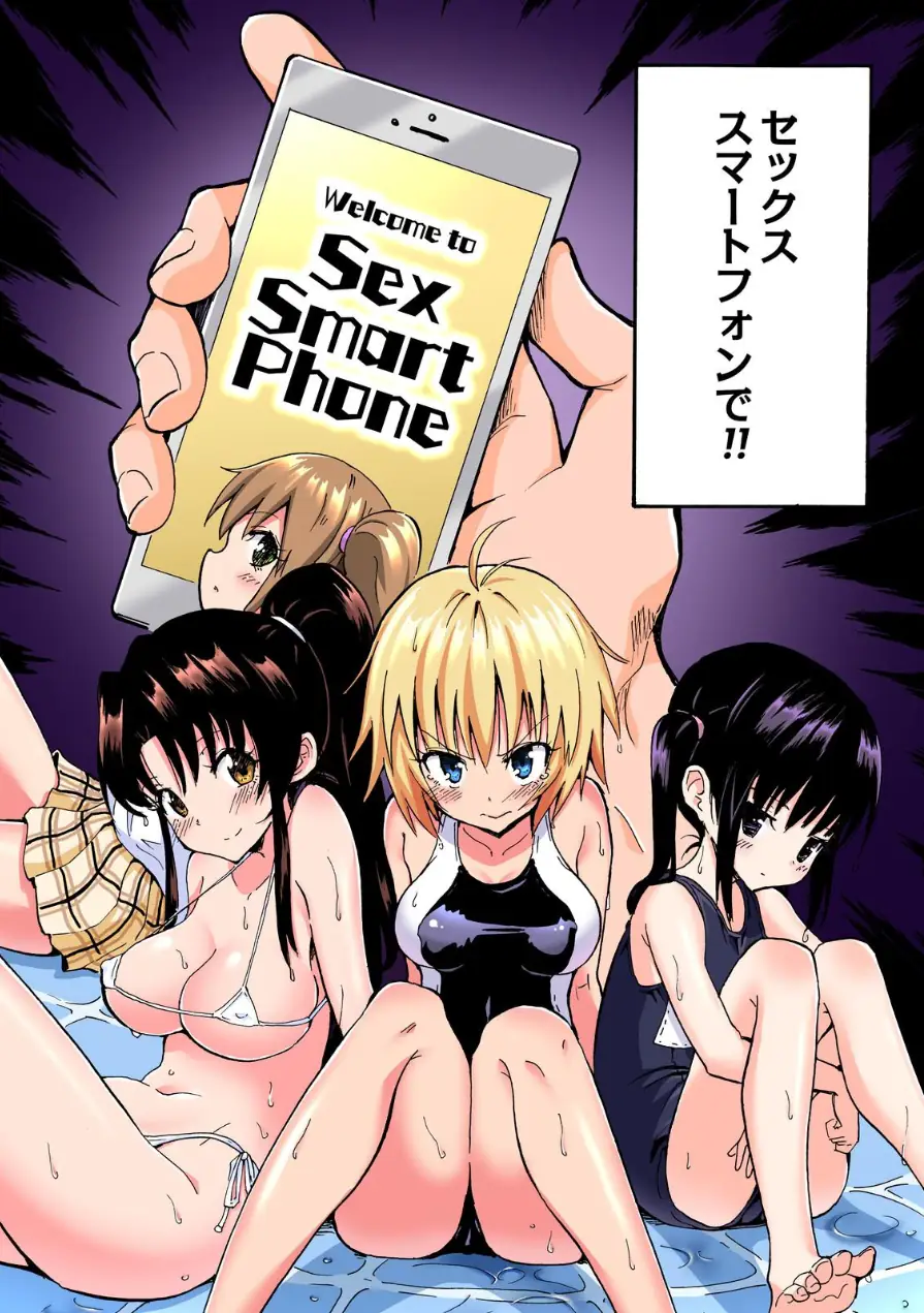 セックススマートフォン〜ハーレム学園総集編〜【フルカラー版】 試し読み 4ページ
