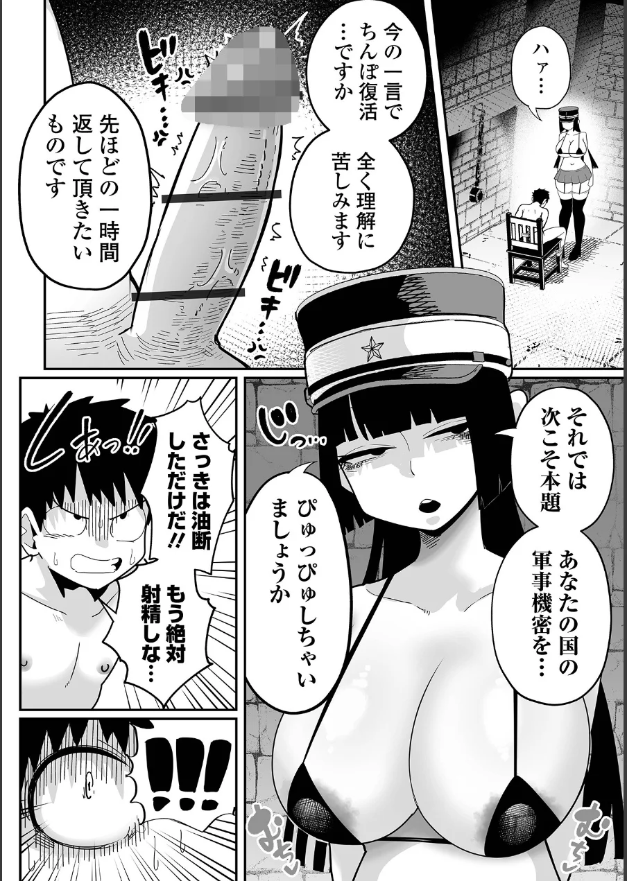 ザコマゾ・完全敗北 試し読み 22ページ