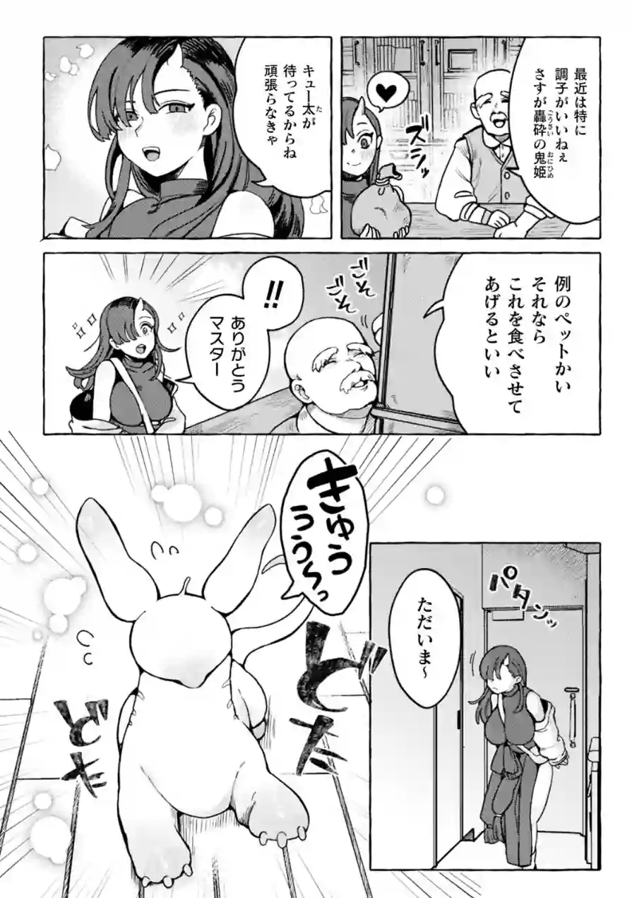 溺愛ペットとご褒美求愛時間（単話） 試し読み 2ページ