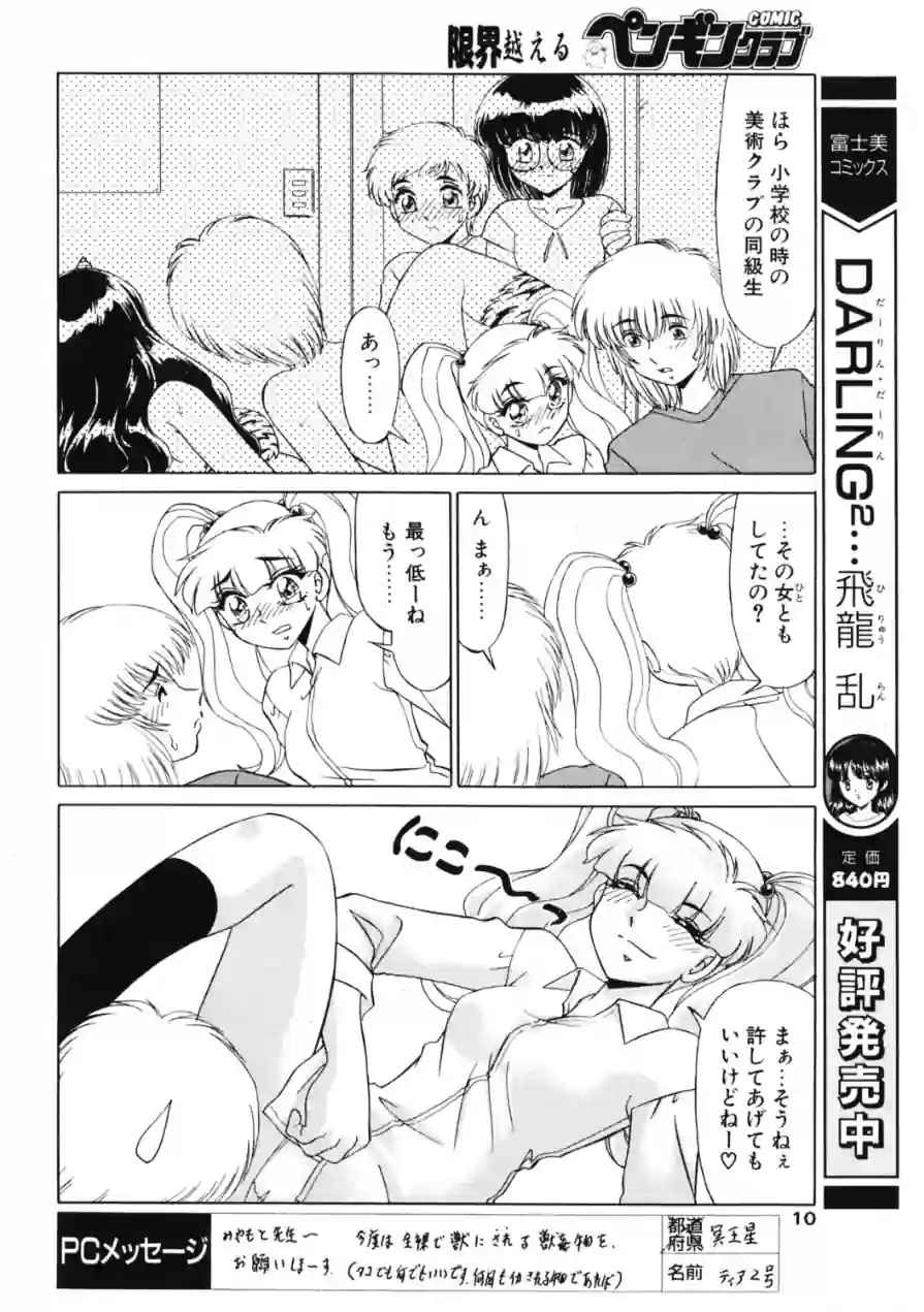 COMICペンギンクラブ2003年6月号 試し読み 10ページ