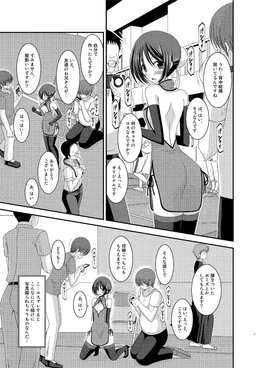 露出少女遊戯総集編 試し読み 7ページ