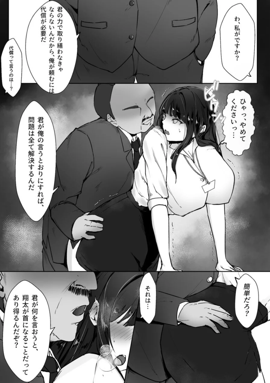 気づけば彼女は、社長の腕の中で堕ちていた（単話） 試し読み 8ページ