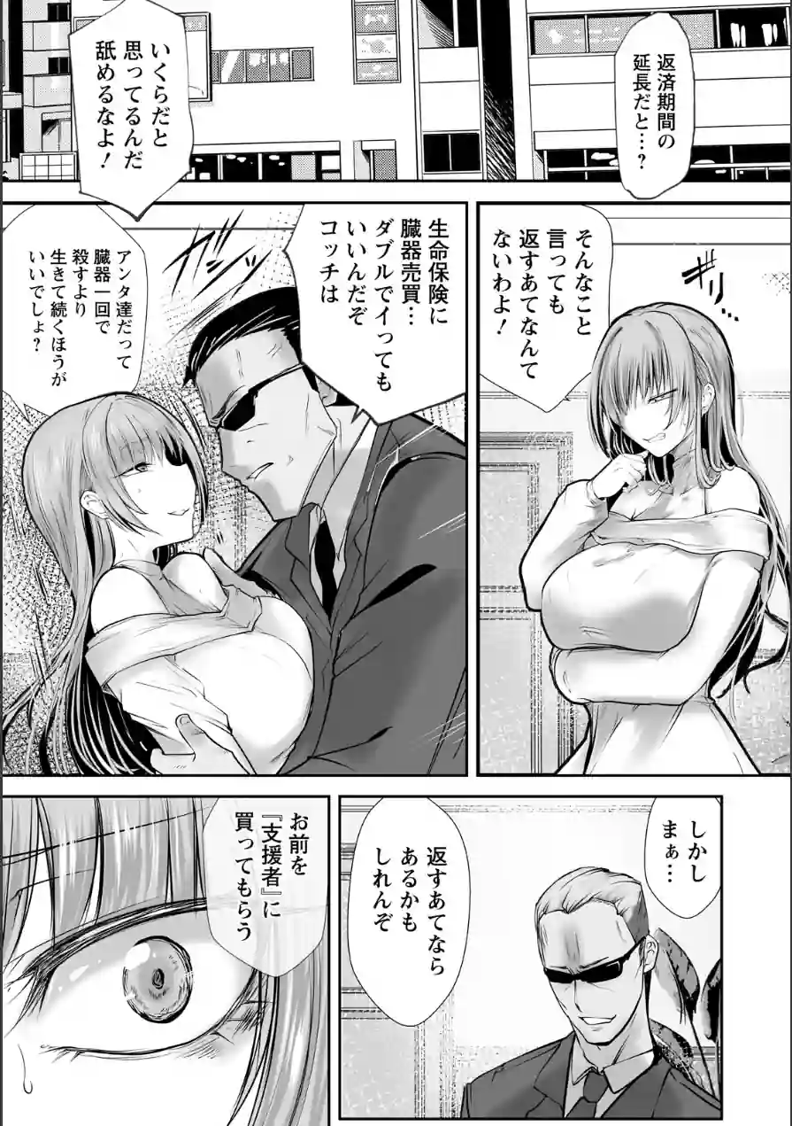 種付けデンジャラス 〜肉体改造の果て〜 【単話】（単話） 試し読み 3ページ