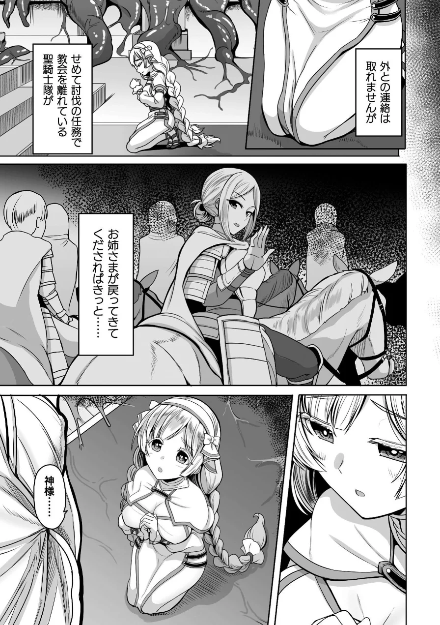 Falling Girls 夢見る乙女が堕ちる先 試し読み 7ページ