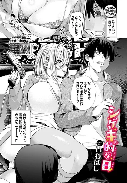 シゲキ的な日（単話） 表紙