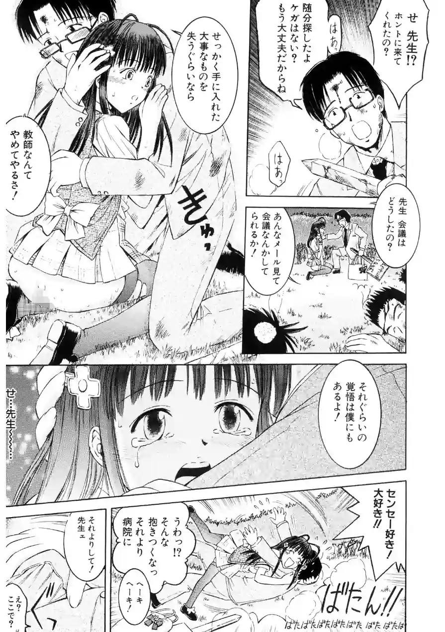 脱ぐ少女【新装版】 試し読み 11ページ