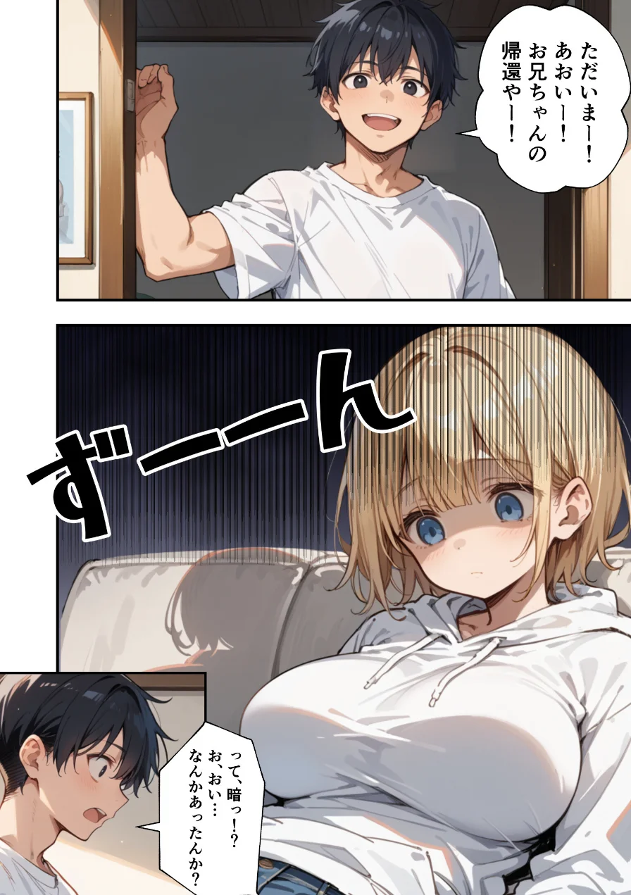 可愛い妹が失恋したので慰め上書き中出しセックスした話【モザイク版】 試し読み 6ページ