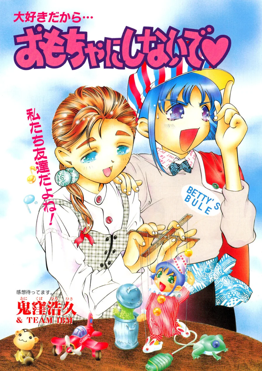 COMICペンギンクラブ1997年6月号 試し読み 4ページ