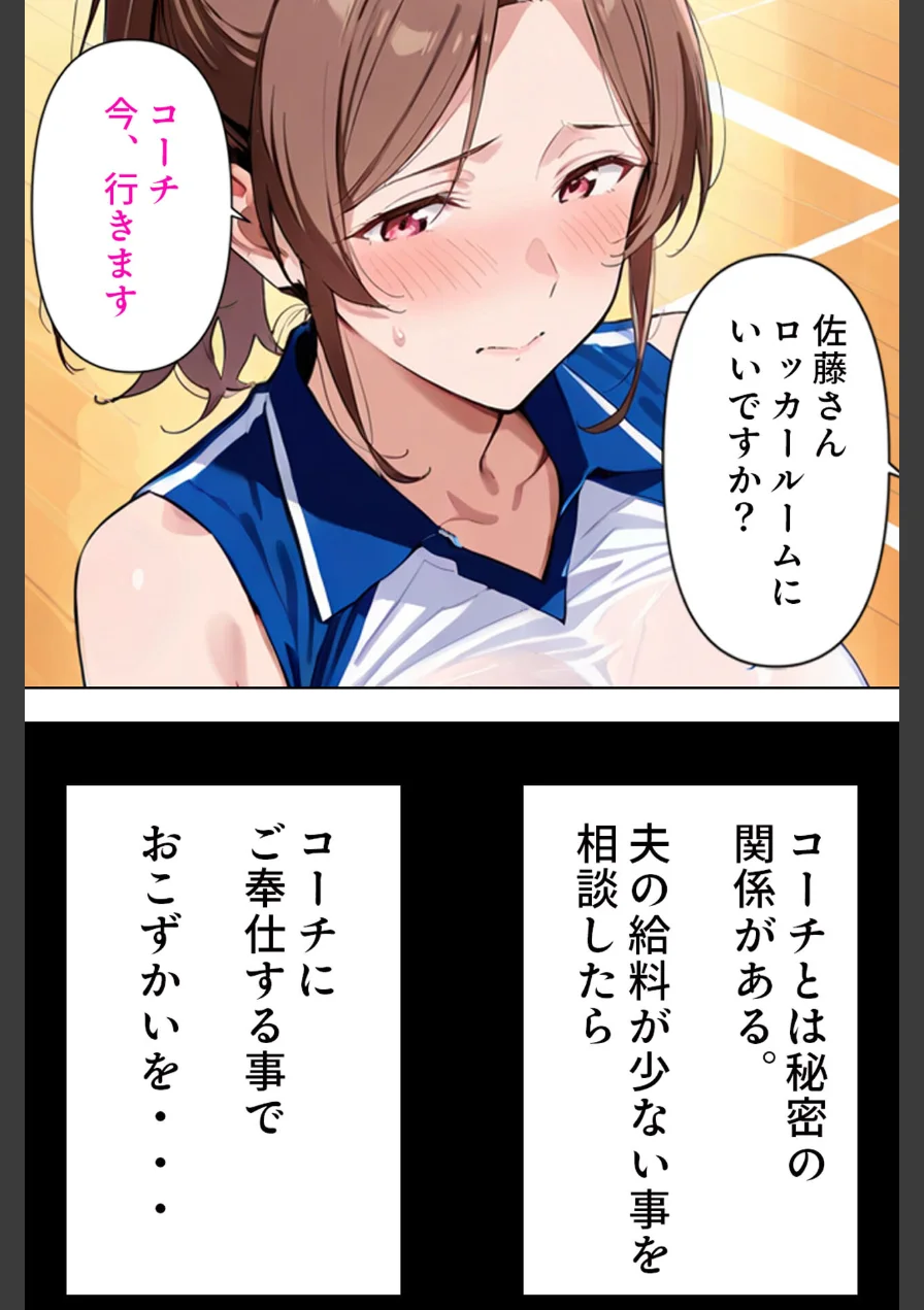 むちむち人妻●●〜豊満なバレーママがコーチのデカチ●で完堕ち〜 モザイク版 試し読み 6ページ