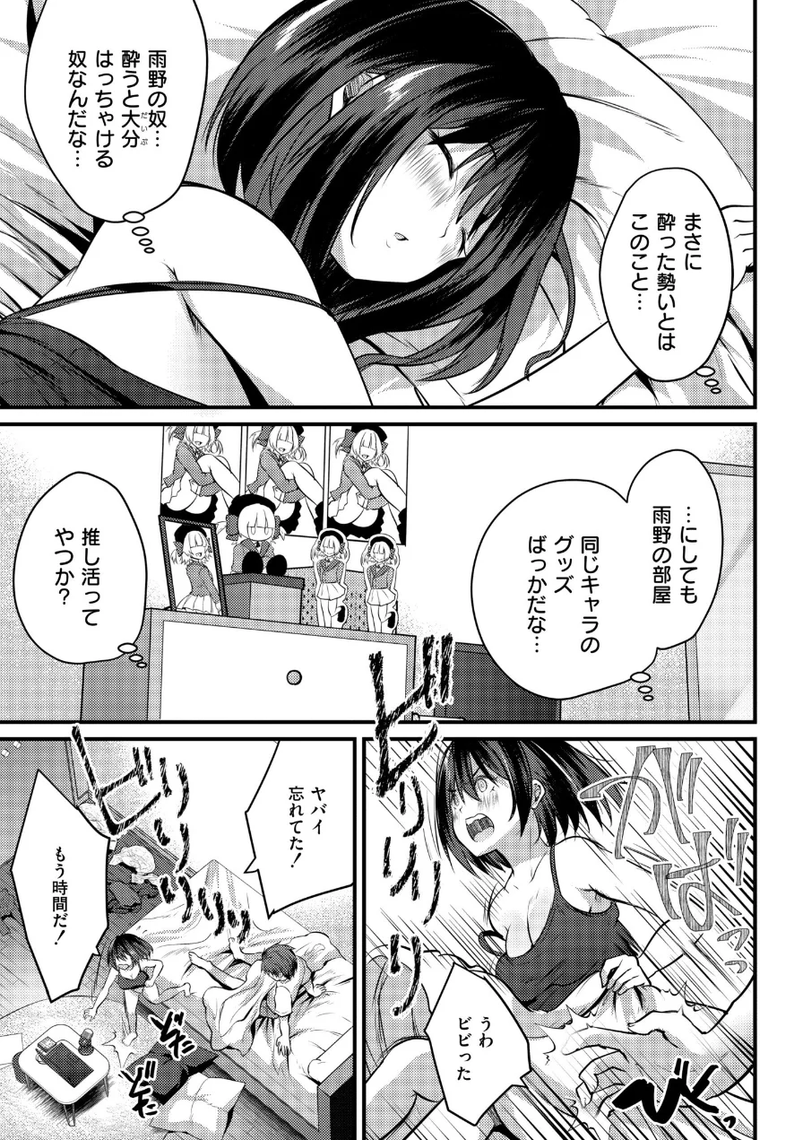 配信中の舞台ウラ〜おっぱい弄っちゃダメぇ…！（単話） 試し読み 5ページ