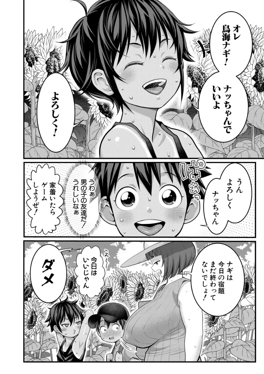 はだかぐらし 試し読み 10ページ