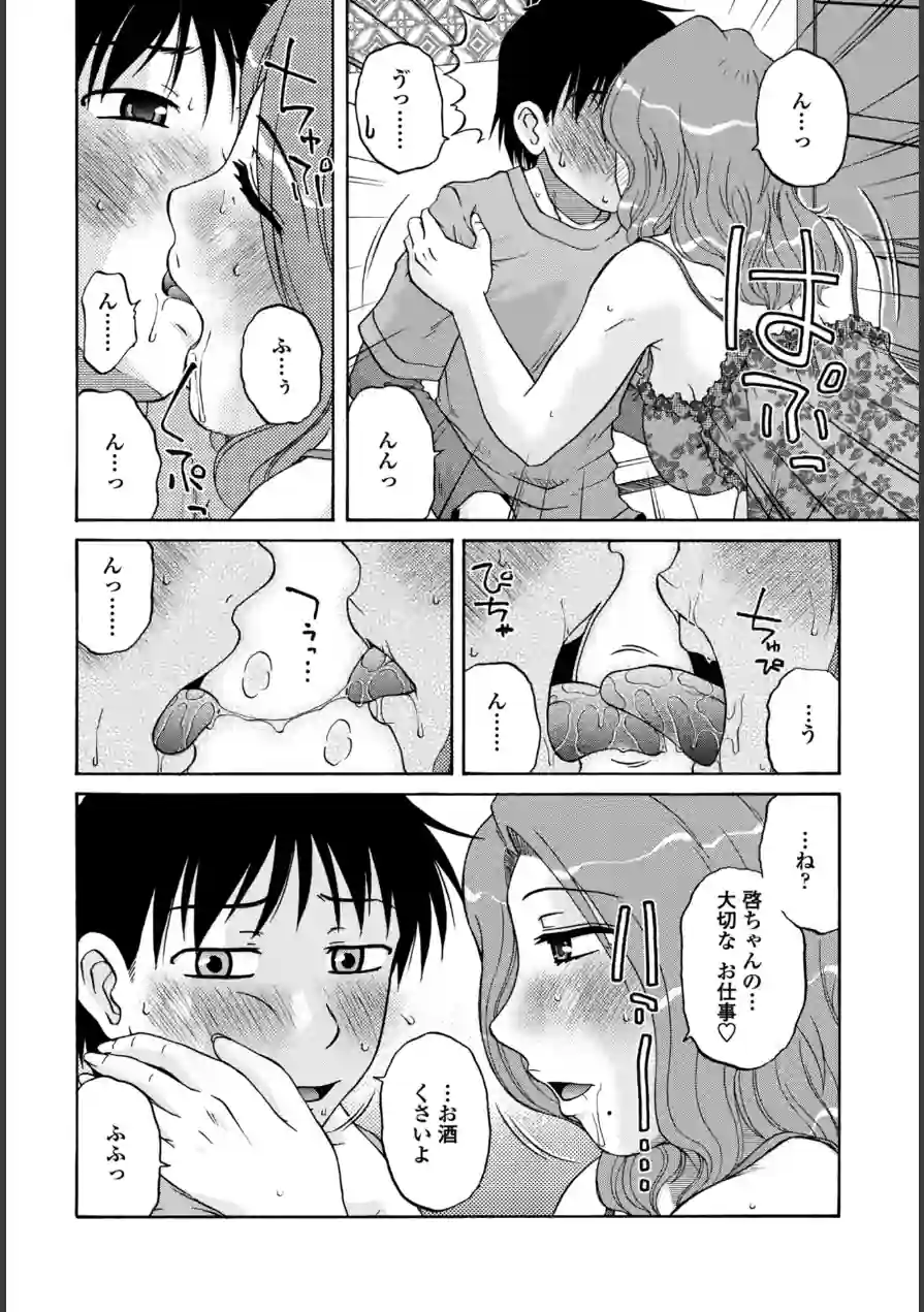 ぼくのおしごと（単話） 試し読み 6ページ