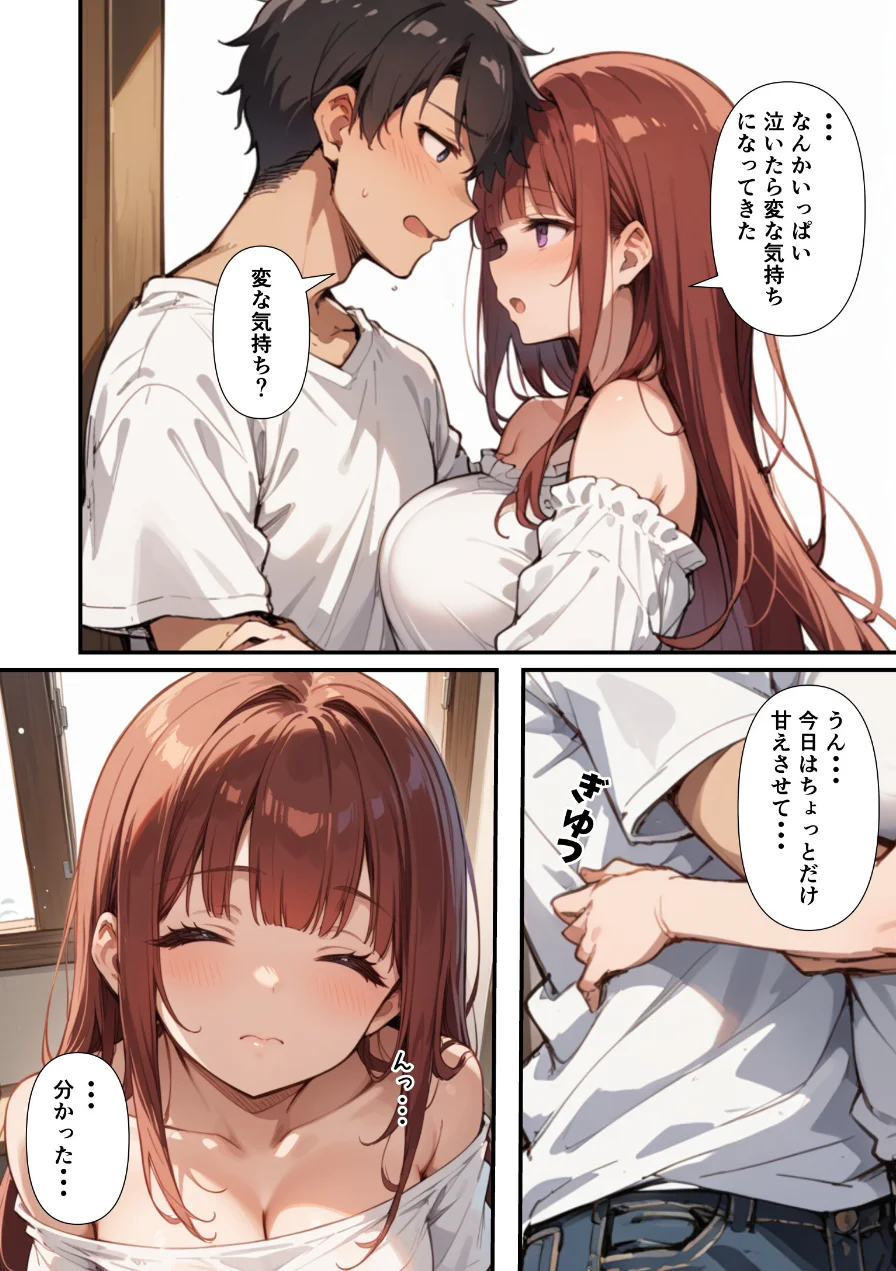 妹よ、どしたん？話聞こか？〜失恋した妹を俺のちんぽで慰め上書きセックスした話〜【モザイク版】 試し読み 15ページ