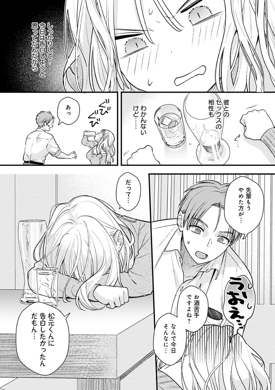 微熱のち蕩恋【デジタル特装版】 試し読み 9ページ