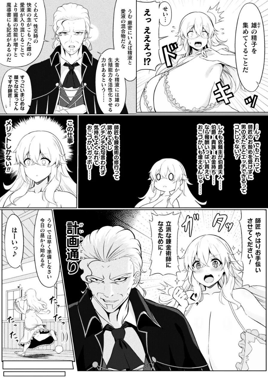 ニート錬金術師ナターシャの修行日誌（単話） 試し読み 4ページ