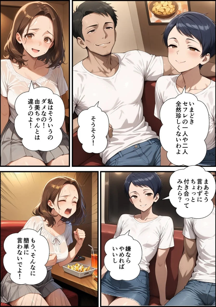 アラフォー奥さん、はじめての不倫【モザイク版】 試し読み 11ページ