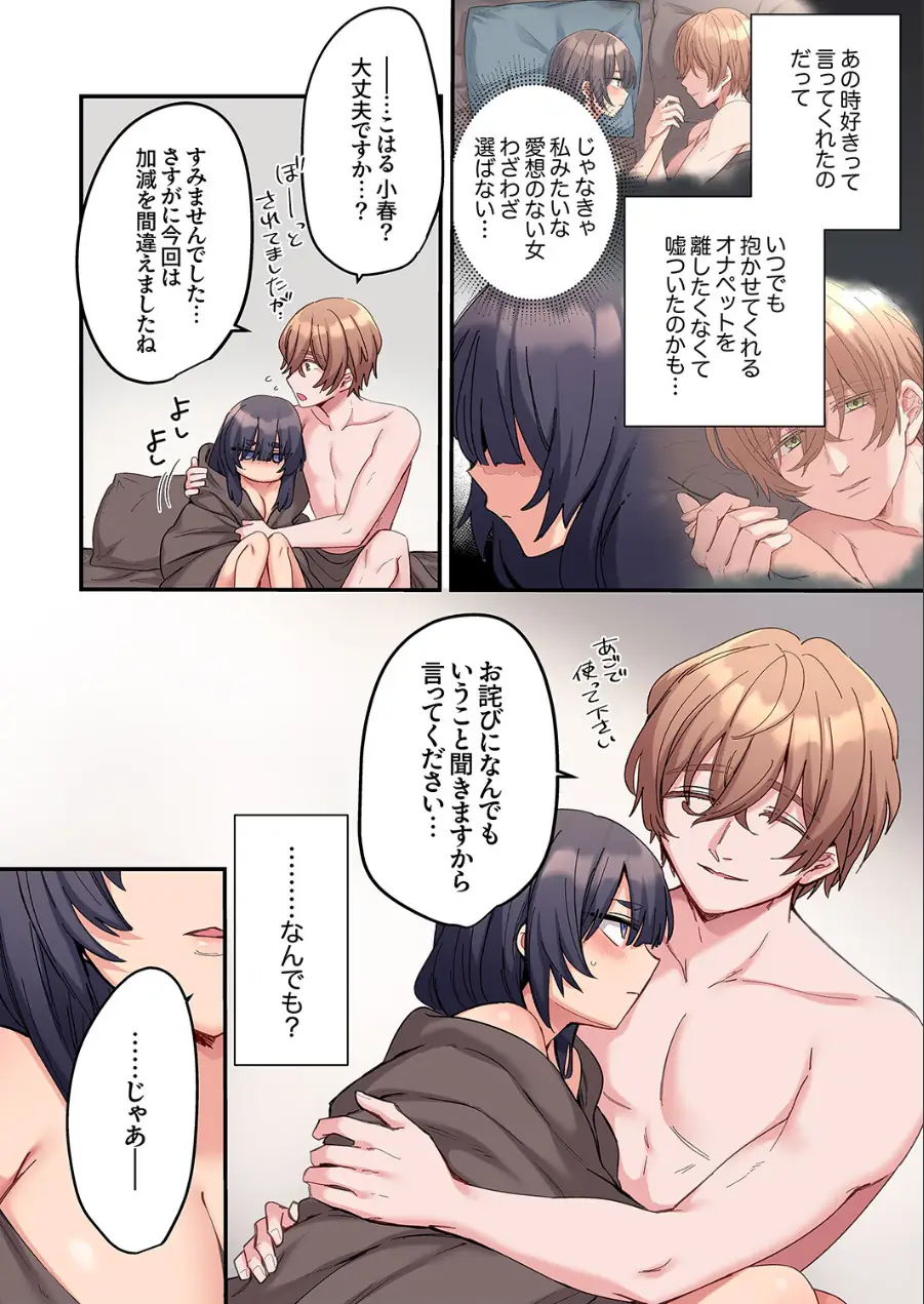 ちょろオナホな僕だけの陰キャちゃん【デジタル特装版】【FANZA限定版】 試し読み 7ページ