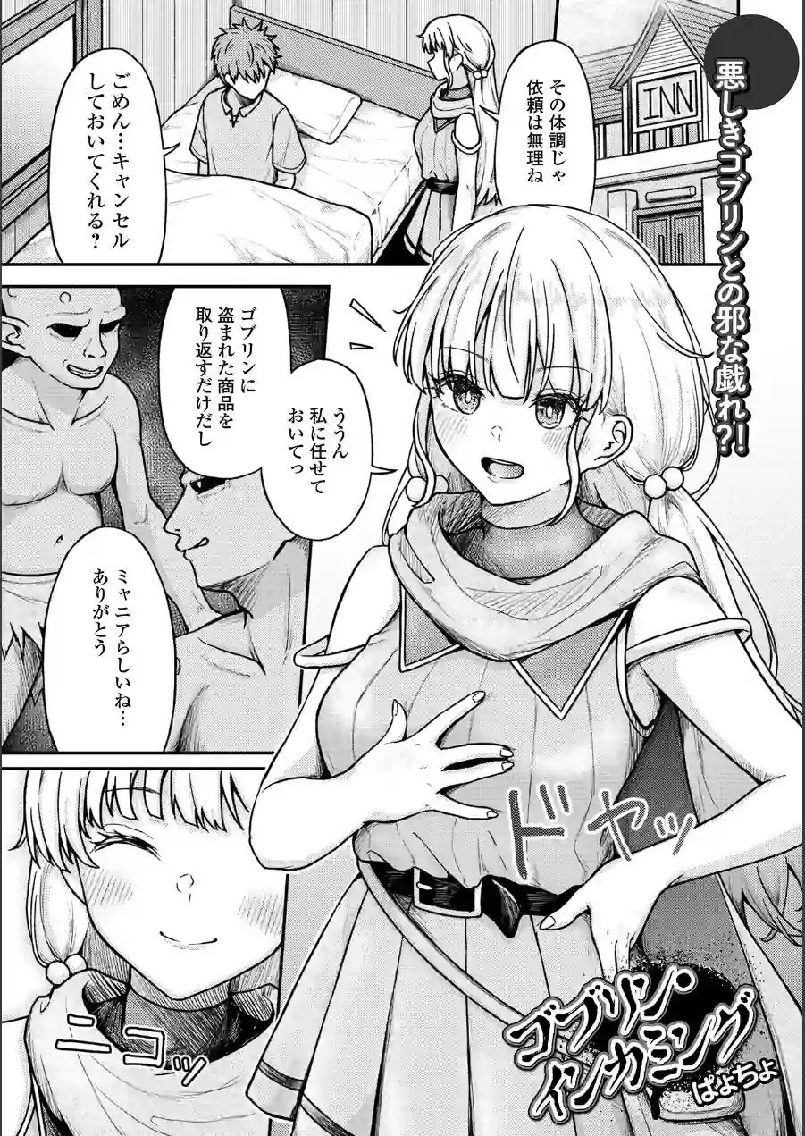 WEB配信転生ものアンソロジー 転生したら交合しちまった件 第9巻 試し読み 15ページ