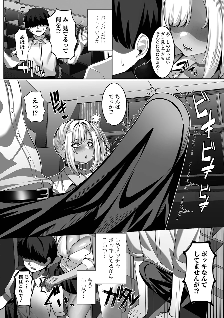 黒ギャルちゃんとパコるっしー 試し読み 4ページ