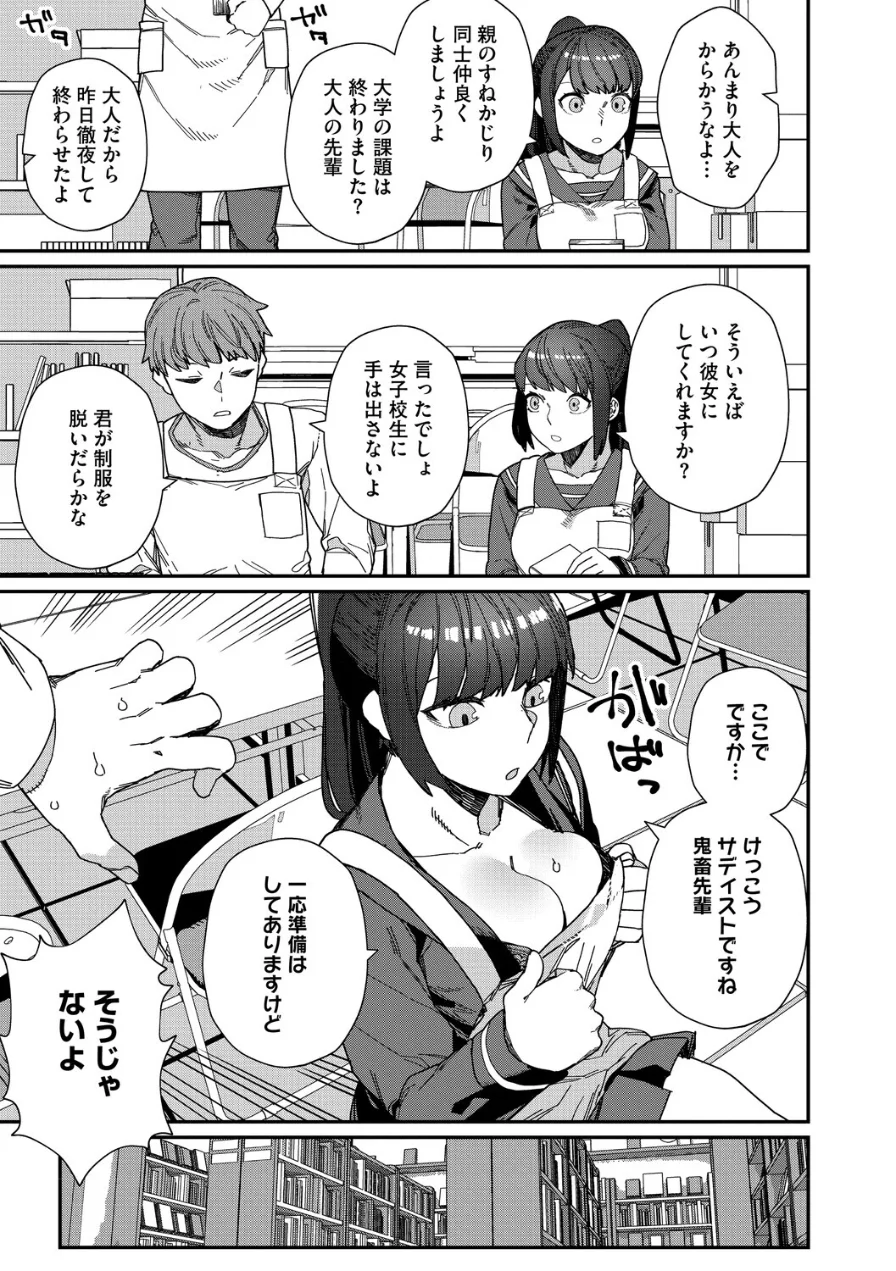 ＃今日はピンク 試し読み 11ページ