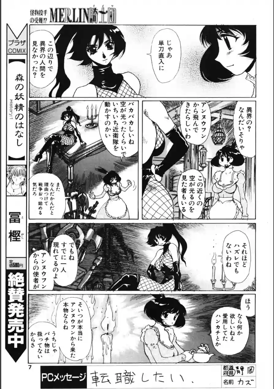 COMICペンギンクラブ2002年6月号 試し読み 7ページ