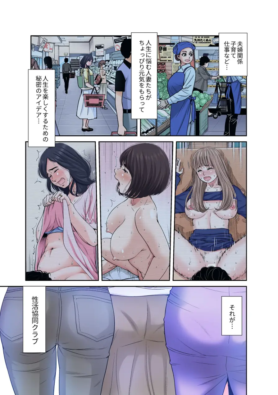性活協同クラブー人妻たちの貪欲××漁りサークルー【フルカラー分冊版】（単話） 試し読み 3ページ