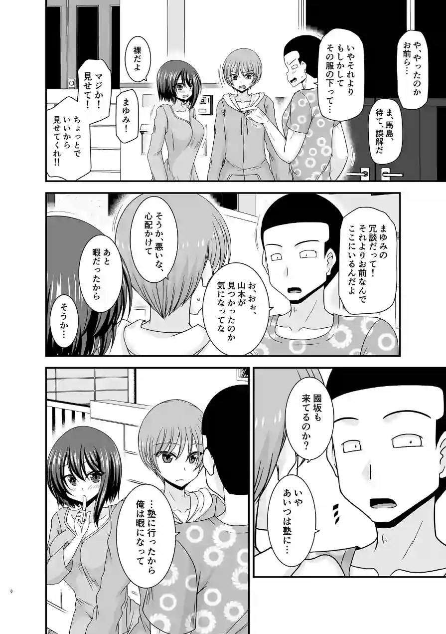 寝取られ露出少女 試し読み 7ページ