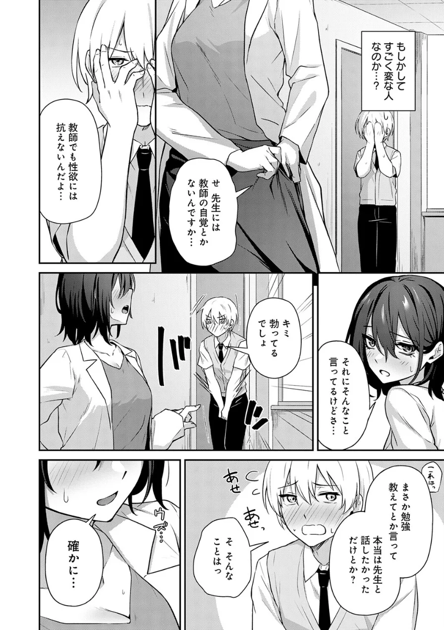 イケナイ教師の口止め（単話） 試し読み 6ページ