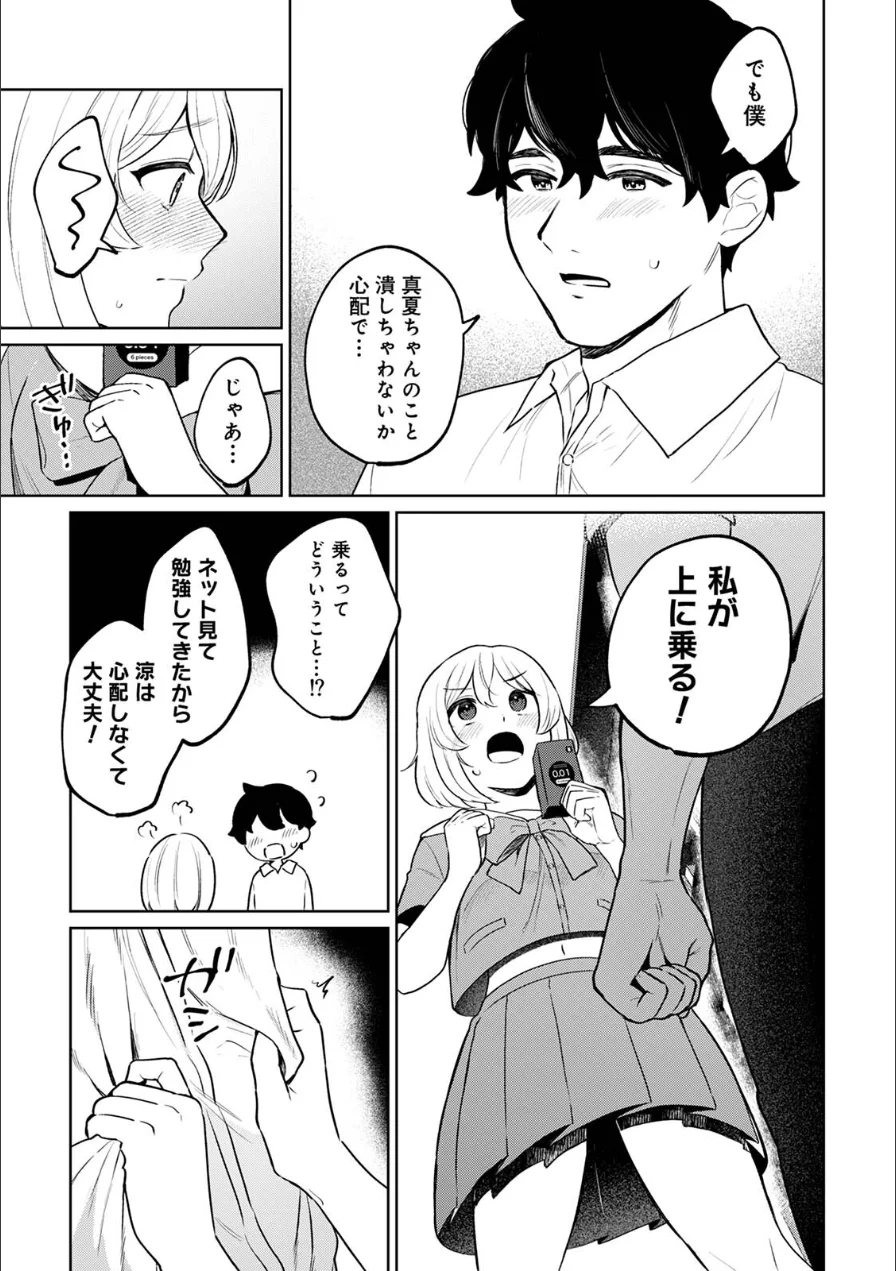 相思相愛コンプレックス（単話） 試し読み 7ページ